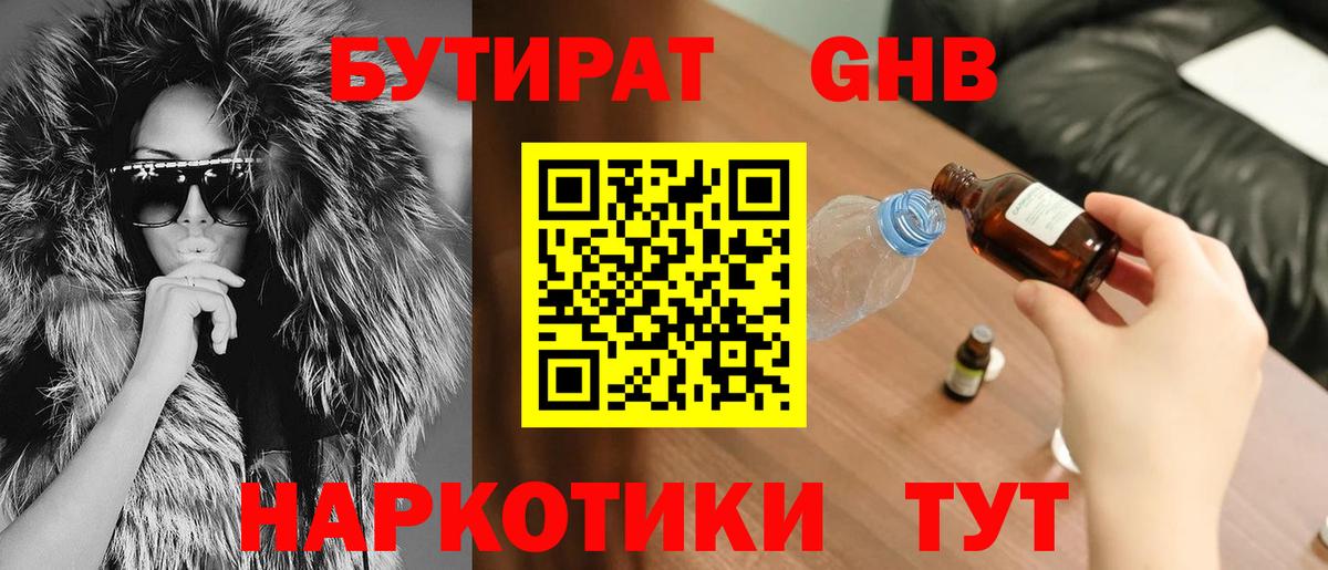Бутират 1.4BDO Чебаркуль