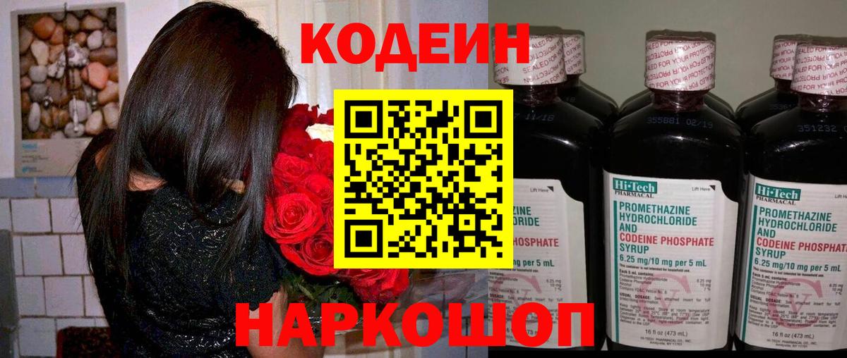 Кодеин Purple Drank  Кодеин Purple Drank  Вход с VPN  Чебаркуль 