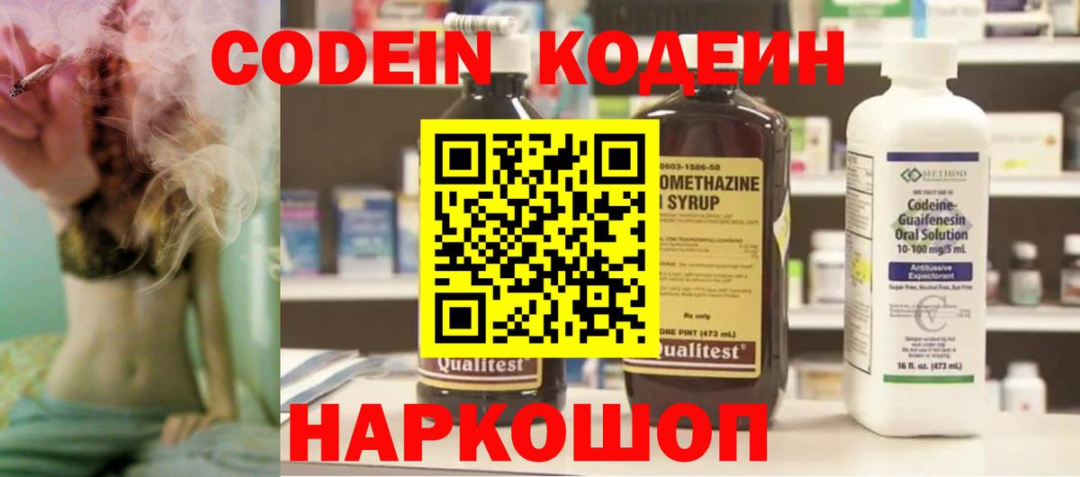 Кодеиновый сироп Lean Purple Drank Чебаркуль