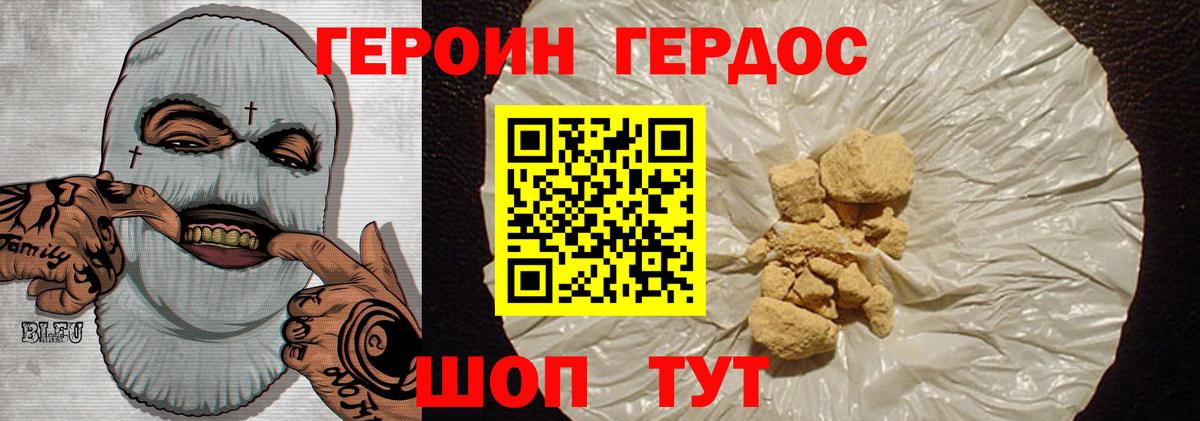 ГЕРОИН Heroin Чебаркуль