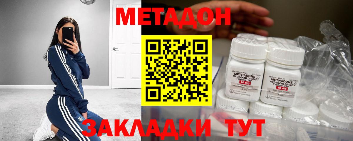 МЕТАДОН methadone Чебаркуль
